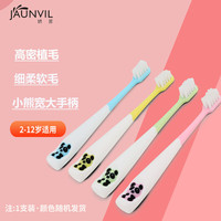 JAUNVIL 娇荟 儿童细软毛牙刷（1支装） 高密刷丝细软毛牙刷 2-12岁小熊萌趣宽大手柄 （颜色随机发货）