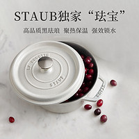 珐琅锅届白月光：staub 珐宝 珐琅铸铁锅 24cm 白松露