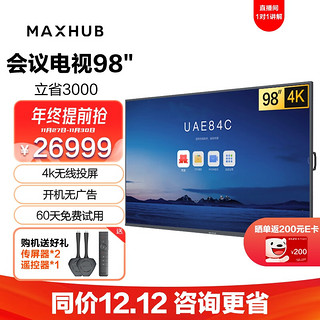 MAXHUB 视臻科技 98英寸巨幕商用会议平板 无线投屏液晶电视机 4K超高清HDR投影显示器企业智慧屏 W98PNA