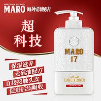 MARO 摩隆 17男士胶原蛋白护发素