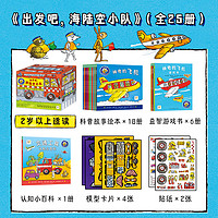 【点读版】出发吧，海陆空小队全25册盒装2-6岁小车迷的认知交通工具的图画书英国国宝级低幼科普图书幼儿园小孩机械科普故事绘本