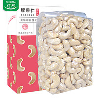 TINGRAN 汀然 中粒原味熟腰果仁 500g