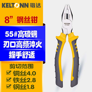 KELTONN 锴达 钳子钢丝钳8英寸老虎钳克丝钳断线钳电工夹持工具发黑防锈 KT1808