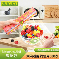 SARAN WRAP 旭包鲜保鲜膜 22cm*50m