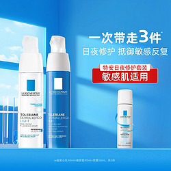 LA ROCHE-POSAY 理肤泉 安修护安心乳40ml+晚间修护乳 40ML+温泉水喷雾 50ML