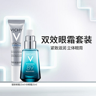 VICHY 薇姿 活性眼霜+89眼霜塑颜紧致 滋润补水黑眼圈细纹