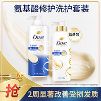 Dove 多芬 修护氨基酸洗发乳600g+滋养润发精华素500g