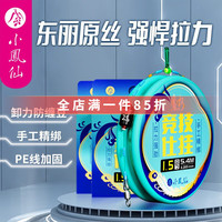 小凤仙凤权竞技线组盒装主线线组成品鱼线尼龙线成品线组黑坑野钓渔线 凤权竞技盒装线组3.6米 1.2
