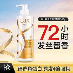 LUX 力士 玻尿酸滋养补水洗发水洗发乳500g柔顺亮泽（多版本随机发