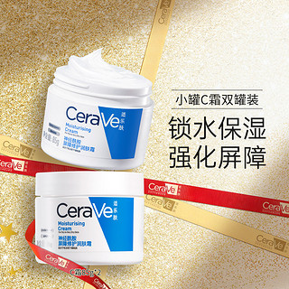 CeraVe 适乐肤 舒缓补水保湿修护护屏障润肤面霜男女