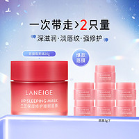 LANEIGE 兰芝 夜间保湿修护唇膜莓果味去死皮淡化唇纹