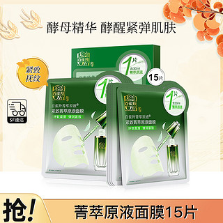 PECHOIN 百雀羚 面膜女补水紧致淡纹原液面膜15片