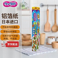 SARAN WRAP 旭包鲜铝箔纸 30cm*20m