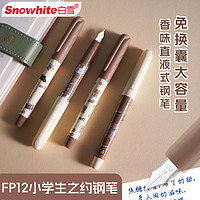 Snowhite 白雪 大容量免换墨囊钢笔EF笔尖香味三年级小学生练字可擦蓝墨囊