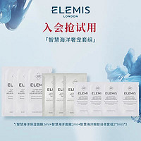 ELEMIS 艾丽美 智慧海洋奢宠套组