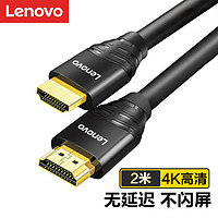 Lenovo 联想 HDMI线4K高清线笔记本电脑机顶盒电视投影仪显示器连接线