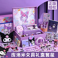 Disney 迪士尼 女童kuromi创意文具套装圣诞女孩7-14岁 库洛米礼盒