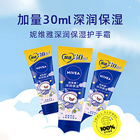 NIVEA 妮维雅 护手霜精华补水保湿滋润防干燥秋冬季男女加量80ml