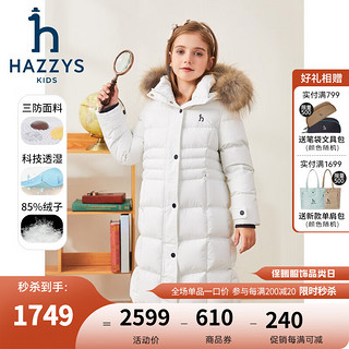 哈吉斯（HAZZYS）品牌童装女童羽绒服冬三防透湿保暖百搭加长款羽绒服 云峰白 145