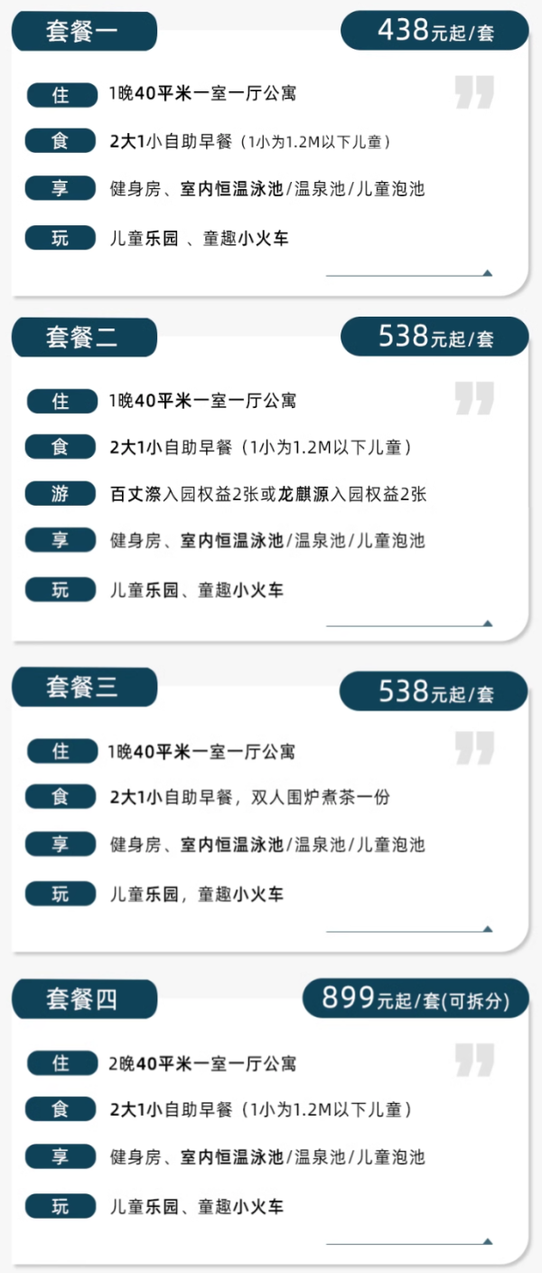 近百丈漈景区!元旦/清明/周末不加价!温州嘉美湖千禧度假酒店 一室一厅公寓1-2晚套餐