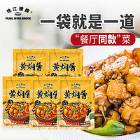 PEARL RIVER BRIDGE 珠江桥牌 黄焖酱100gx5焖烧酱黄焖鸡酱料焖锅酱汁腌肉酱烧烤酱调料