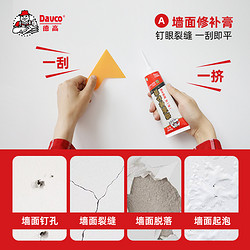 Davco 德高 补墙膏耐水防潮腻子粉修复白色家用神器裂缝墙面修补膏