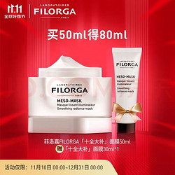 FILORGA 菲洛嘉 柔滑亮泽面膜 50ml+30ml