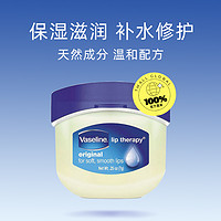 Vaseline 凡士林 润唇膏7g修护保湿防干裂唇膜滋持久润滋润