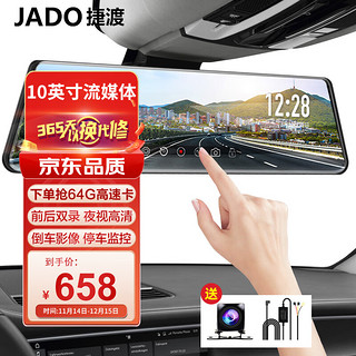 JADO 捷渡 D850 行车记录仪