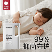 babycare 洗衣液婴幼儿抑菌洗衣液宝宝去尿渍奶渍长效抑菌全家可用