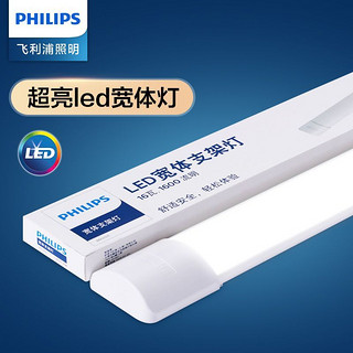 PHILIPS 飞利浦 照明日光灯led长条灯超亮一体灯管全套卫生间镜前灯支架灯