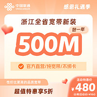 中国联通 联通宽带200M~1000M包年特惠浙江全省宽带办理杭州宁波等新装续费