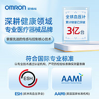 OMRON 欧姆龙 电子血压计U702高精准上臂式测压仪全自动血压测量仪家用