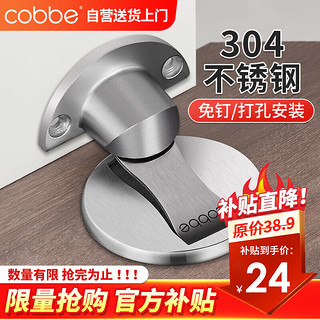 cobbe 卡贝 免打孔隐形防撞地吸