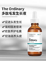 The Ordinary Theordinary生长发精华增发密发减少脱发健发头皮水润修护精华液