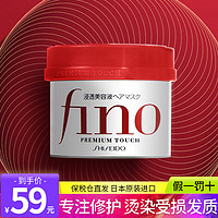 SHISEIDO 资生堂 日本资生堂fino发膜免蒸护发素毛躁修复干枯补水顺滑柔顺官方旗舰