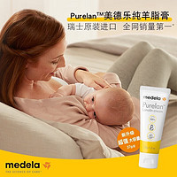 medela 美德乐 乳头羊脂膏孕妇产妇哺乳期防皲裂37g*1盒