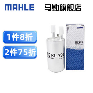 MAHLE 马勒 汽滤汽油滤芯格滤清器燃油滤芯格清器发动机燃油过滤器汽车保养专用配件 KL790 福特经典福克斯 09年8月-20款