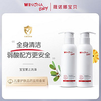 WINONA BABY 薇诺娜宝贝 倍润防护沐浴乳150ml+洗发露150ml宝宝洗护套装