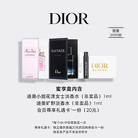 Dior 迪奥 香氛体验礼盒(花漾淡香1ml+旷野淡香1ml)