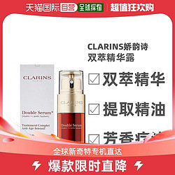 CLARINS 娇韵诗 香港直邮Clarins娇韵诗双萃精华露温和细腻滋润滋养补水保湿30g