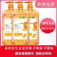 WaicL 香橙洗洁精家用家庭装大桶洗涤剂洗碗液不伤手食品级