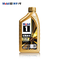 移动端：Mobil 美孚 金装美孚1号 全合成机油 汽车保养 金美 5W-30 SP级 1L