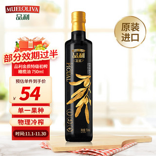 MUELOLIVA 品利 金质特级初榨橄榄油750ml 西班牙进口 健康食用油过节送礼