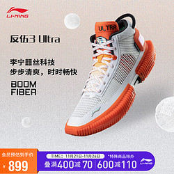 LI-NING 李宁 反伍3 Ultra 男子篮球鞋 ABFS011-9 标准白 39