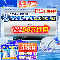 Midea 美的 家用储水式电热水器一级能效出水断电稀土免换镁棒3300W双管变频加热加长防电墙智能操控JA5系列