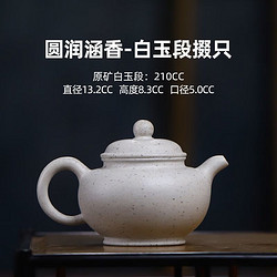 鑫祥势宸 粗砂白玉段泥掇只壶纯手工宜兴紫砂壶泡茶壶功夫茶具