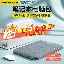 PISEN 品胜 笔记本电脑包内胆包收纳包14英寸适用华为苹果MacBookpro air小米联想惠普戴尔拯救者