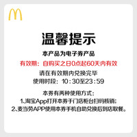 麦当劳 薯条（大） 10次券 电子优惠券
