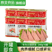 高金食品 plus会员：高金食品 火锅午餐肉罐头 340g*6罐